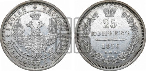 25 копеек 1856 года СПБ/ФБ (орел 1850 года СПБ/ФБ, перья растрепаны, хвост узкий из 7-ми перьев)