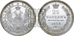 25 копеек 1858 года СПБ/ФБ (орел 1850 года СПБ/ФБ, перья растрепаны, хвост узкий из 7-ми перьев)