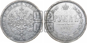 1 рубль 1871 года СПБ/НI (орел 1859 года СПБ/НI, перья хвоста в стороны)