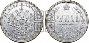 1 рубль 1875 года СПБ/НI (орел 1859 года СПБ/НI, перья хвоста в стороны)