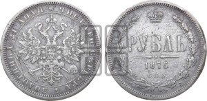 1 рубль 1876 года СПБ/НI (орел 1859 года СПБ/НI, перья хвоста в стороны)