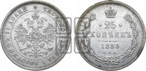 25 копеек 1880 года СПБ/НФ (орел 1859 года СПБ/НФ, перья хвоста в стороны)