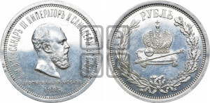 1 рубль 1883 года ЛШ (В память коронации императора Александра III)