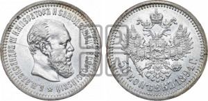 50 копеек 1894 года (АГ)