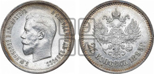 25 копеек 1895 года