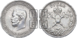 1 рубль 1896 года (АГ). В память коронации Императора Николая II.