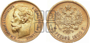 5 рублей 1900 года (ФЗ)