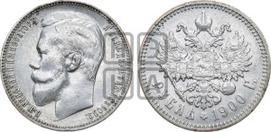 1 рубль 1900 года (ФЗ)