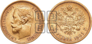 5 рублей 1901 года (ФЗ)