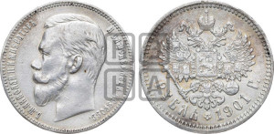 1 рубль 1901 года (ФЗ)