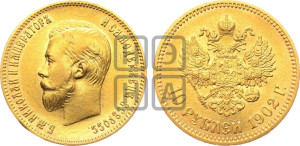 10 рублей 1902 года (АР) (“Червонец”)
