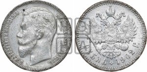 1 рубль 1902 года (АР)