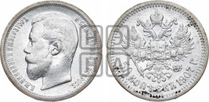 50 копеек 1907 года (ЭБ)