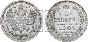 5 копеек 1909 года СПБ/ЭБ