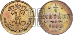 1/4 копейки 1909 года СПБ