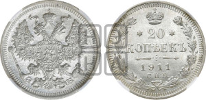 20 копеек 1911 года СПБ/ЭБ