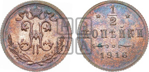 1/2 копейки 1916 года