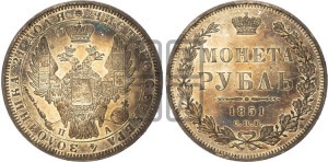 1 рубль 1851 года СПБ/ПА (Орел 1851 года СПБ/ПА, в крыле над державой 3 пера вниз, Св.Георгий без плаща)