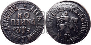 1 копейка 1707 года БК (БК, всадник в плаще, все разновидности с редкостью R)