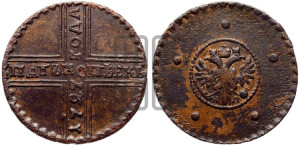 5 копеек 1727 года НД (под лапами орла НД)