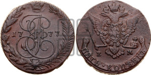5 копеек 1777 года ЕМ (ЕМ, Екатеринбургский монетный двор)