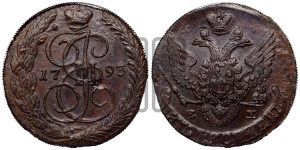 5 копеек 1793 года ЕМ (ЕМ, Екатеринбургский монетный двор)