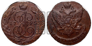5 копеек 1795 года АМ (АМ, Аннинский монетный двор)