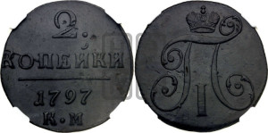 2 копейки 1797 года КМ (КМ, Сузунский двор)