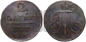 2 копейки 1797 года КМ (КМ, Сузунский двор)