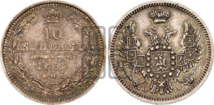 10 копеек 1853 года СПБ/HI (орел 1851 года СПБ/HI, хвост и крылья растрепаны, центральное перо в хвосте самое длинное, Св.Георгий в плаще)