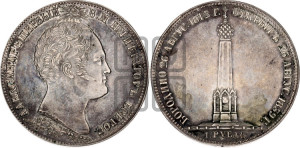 1 рубль 1839 года H.GUBE F. (На открытие Бородинского памятника-часовни, “Бородино”)