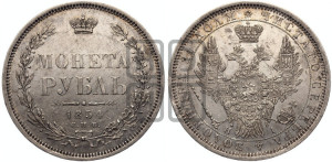 1 рубль 1854 года СПБ/НI (Орел 1851 года СПБ/НI, в крыле над державой 3 пера вниз, Св.Георгий без плаща)