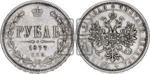 1 рубль 1877 года СПБ/НI (орел 1859 года СПБ/НI, перья хвоста в стороны)