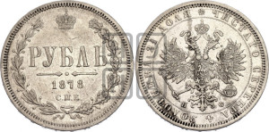 1 рубль 1878 года СПБ/НФ (орел 1859 года СПБ/НФ, перья хвоста в стороны)