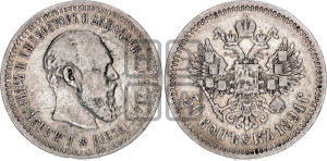 50 копеек 1894 года (АГ)