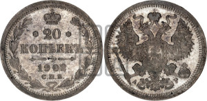 20 копеек 1902 года СПБ/АР