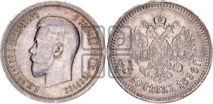 25 копеек 1896 года
