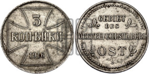 3 копейки 1916 года J