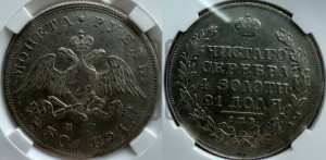 1 рубль 1830 года СПБ/НГ (Орел с опущенными крыльями)