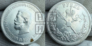 1 рубль 1896 года (АГ). В память коронации Императора Николая II.
