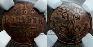 1/2 копейки 1913 года СПБ