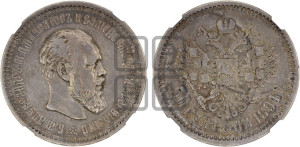 50 копеек 1894 года (АГ)