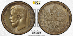 50 копеек 1913 года (ВС)