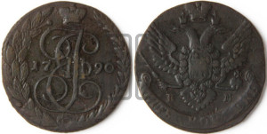 5 копеек 1790 года ЕМ (ЕМ, Екатеринбургский монетный двор)