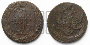 5 копеек 1796 года ЕМ (ЕМ, Екатеринбургский монетный двор)