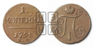 1 копейка 1798 года КМ (КМ, Сузунский двор)