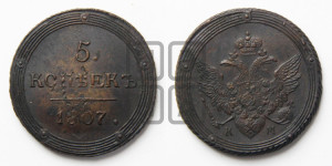 5 копеек 1807 года КМ (“Кольцевик”, КМ, орел и хвост шире, на аверсе точка с 2-мя ободками, без кругового орнамента)