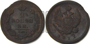 2 копейки 1811 года ЕМ/НМ (Орел обычный, ЕМ, Екатеринбургский двор)