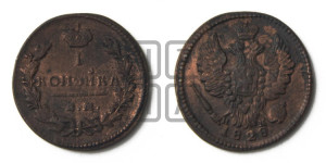 Копейка 1828 года ЕМ/ИК (ЕМ, крылья вверх)