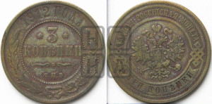 3 копейки 1912 года СПБ